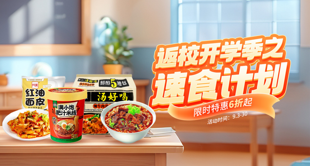 速食计划