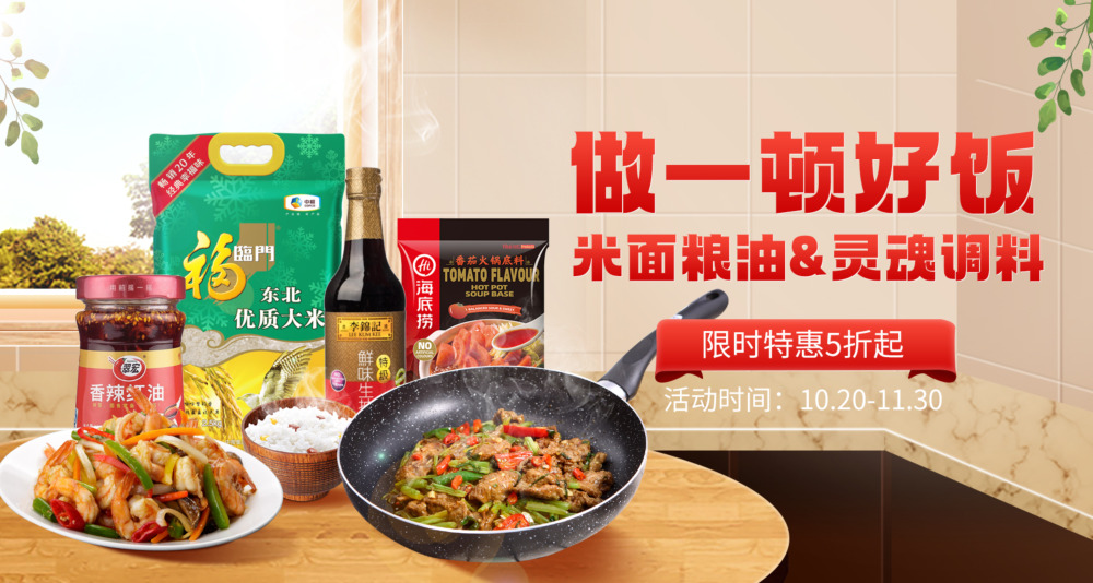 粮油调料