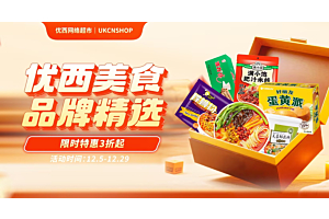 辛苦了一整年，是时候用美味好好犒劳自己了！