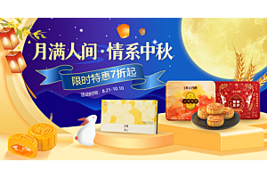 让心意提前启程，共赴一场月下团圆！