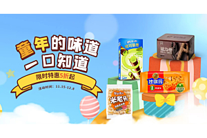 童年的味道一口知道！限时特惠5折起~