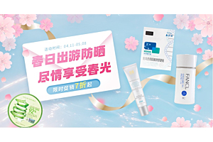 紫外线已开启 “春日暴击” 模式，你的防晒准备好了吗？
