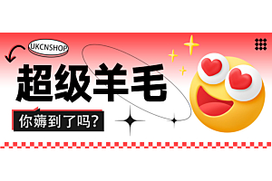 优西商城的羊毛你薅到了吗？！