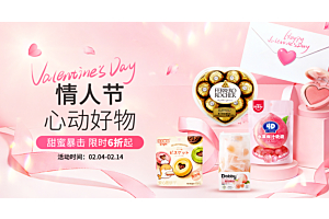 情人节心动好物，限时6折起~