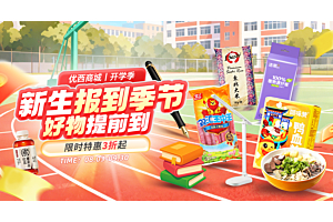 开学不慌|10分钟搞定一周中国胃,全靠优西商城!