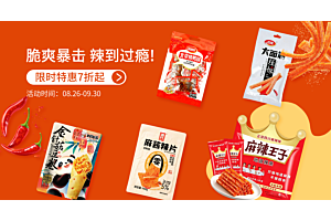 英国想家了？来包辣片就好！限时特惠7折起~