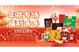 年货“先疯”队,集合!限时特惠3折起~