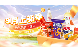 通知：你的零食库该更新了！
