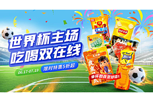 足球与美食,是夏日夜晚的最佳cp!