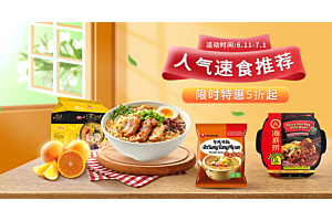 这些速食天花板你还没吃过嘛？限时特惠5折起！
