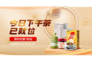 今日下午茶已就位，限时特惠7折起~