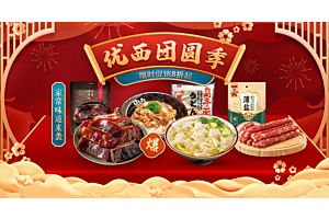 今年的年夜饭优西替你安排了！