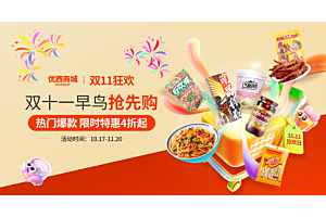 囤货,是为了安放我们小小的确定感~这个双11,优西商城想成为你“确定感”的一部分!