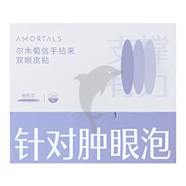 【橄榄型】AMORTALS尔木萄 信手拈来双眼皮贴