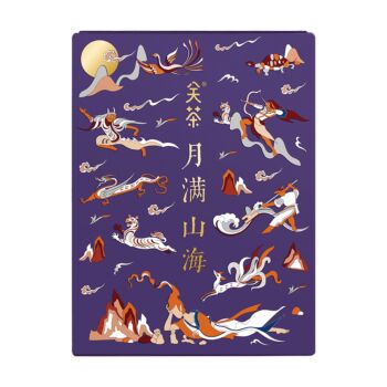 【月满山海】关茶 中秋礼盒 10枚装