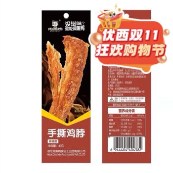 【双十一钜惠】【麻辣】周黑鸭 手撕鸡脖 40g