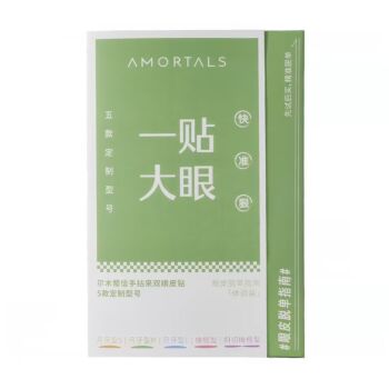 AMORTALS尔木萄 信手拈来双眼皮贴 体验装