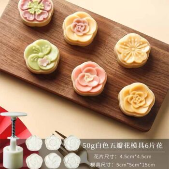 B款【花瓣】50g月饼模具 糕点模具 6片花