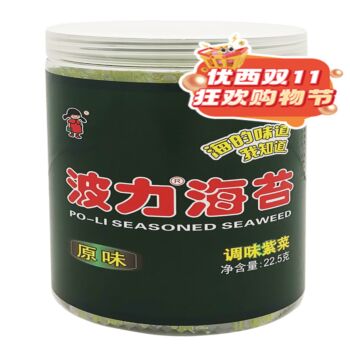 【双十一钜惠】【罐装】波力 海苔 22.5g