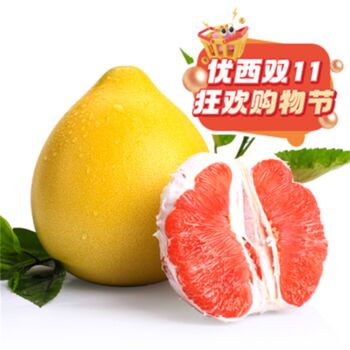 【双十一钜惠】红心柚子