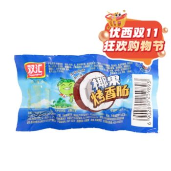 【双十一钜惠】双汇 椰果烤香肠 40g