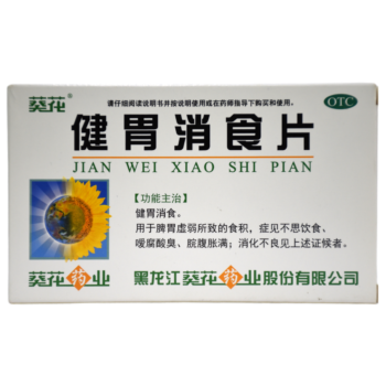 葵花 健胃消食片 32片