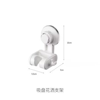FaSoLa 吸盘花洒支架