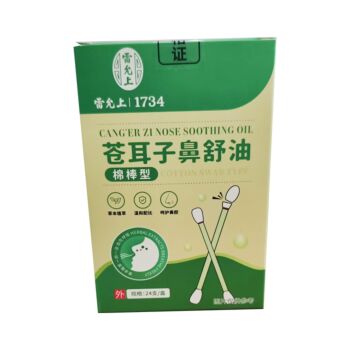 雷允上 苍耳子鼻舒油 24支
