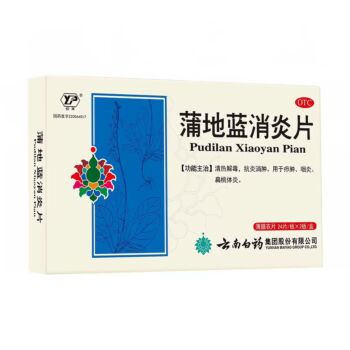 蒲地蓝消炎片 0.3g*48