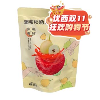 【双十一钜惠】奥赛 爆浆秋梨山楂 105g