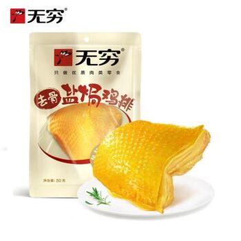 【盐焗】无穷 去骨鸡排 50g