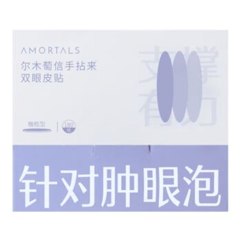 【橄榄型】AMORTALS尔木萄 信手拈来双眼皮贴 180枚