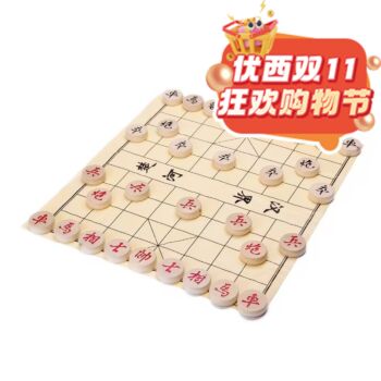 【双十一钜惠】中国象棋 (S)