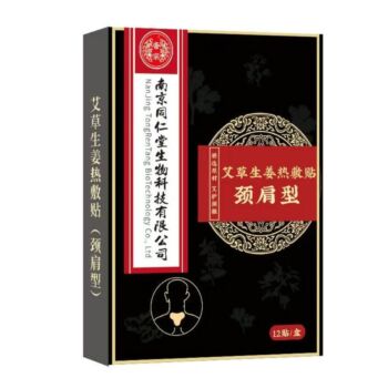 【颈椎型】同仁堂 艾草生姜热敷贴 12贴