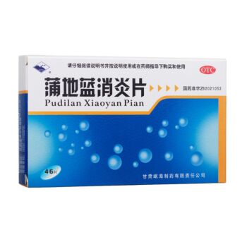 蒲地蓝消炎片 0.3g*46