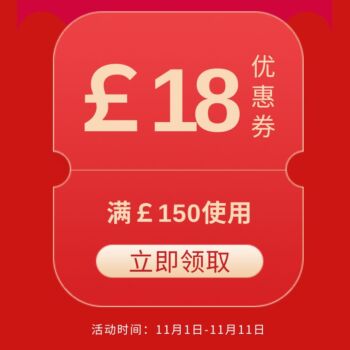 优西双十一全场满减券 ￡18