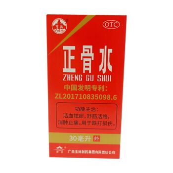 玉林 正骨水 30ml