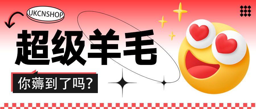 优西商城的羊毛你薅到了吗？！