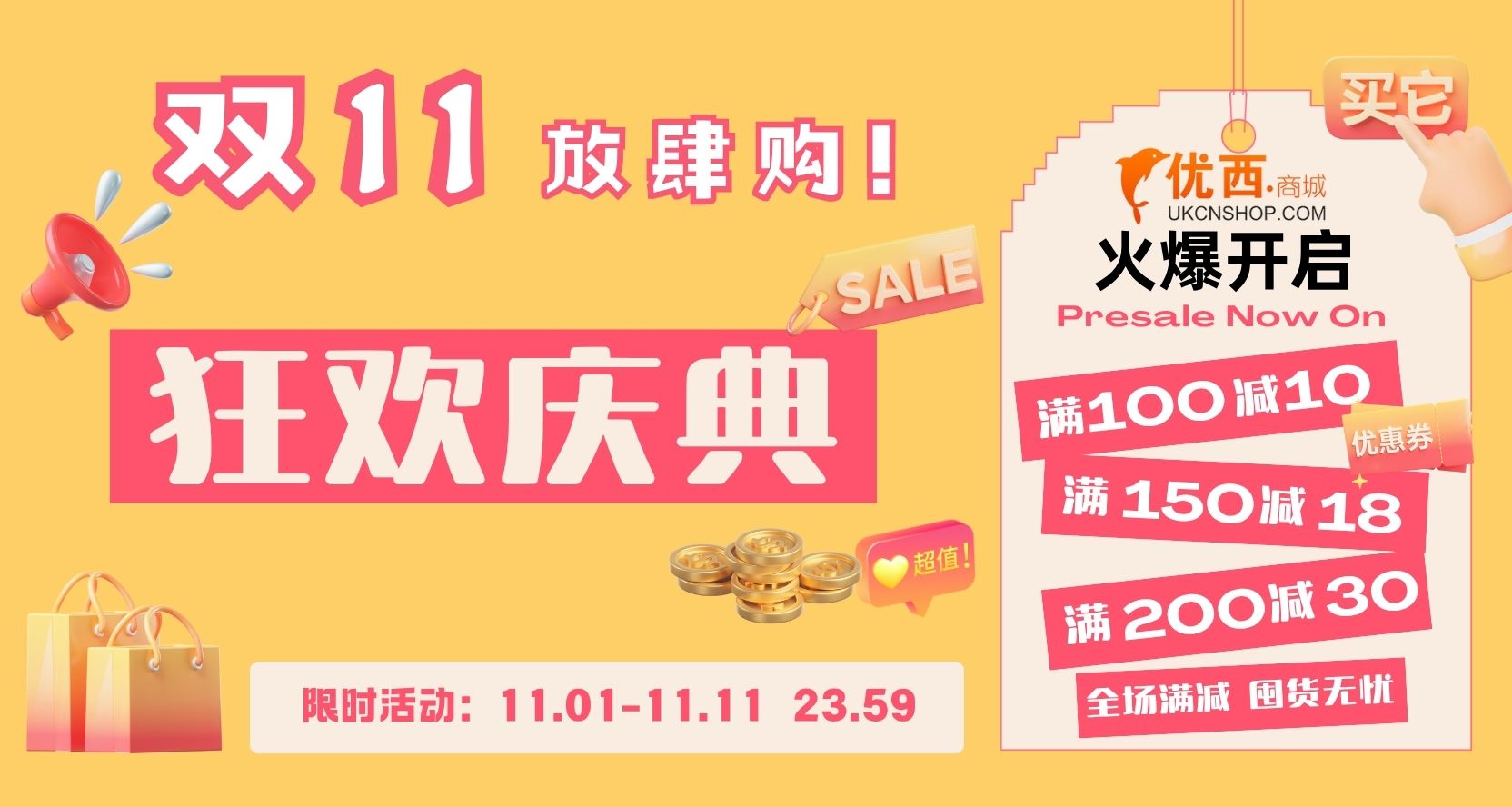 优西商城双十一又加码啦！可以冲了！