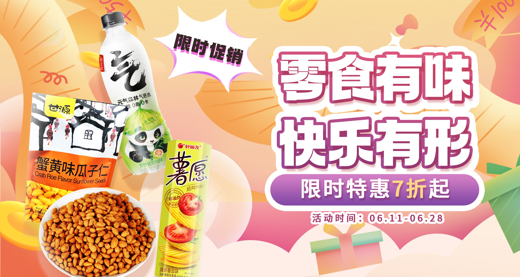 减肥是明天的事，今天的胃由零食接管！