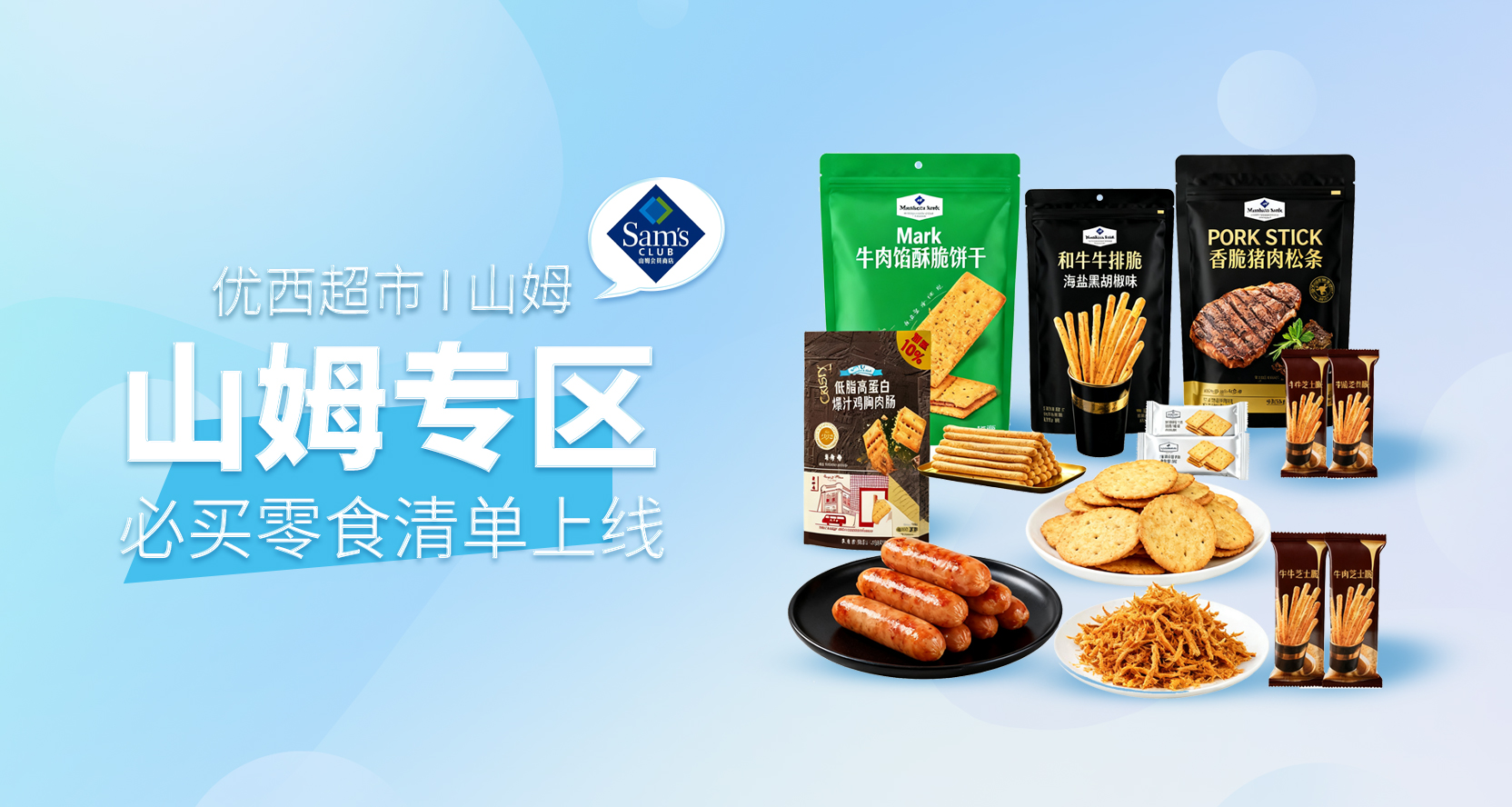 优西商城竟然上山姆了！有没有你pick的那款？