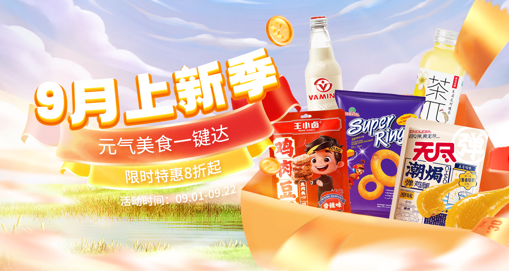 通知：你的零食库该更新了！