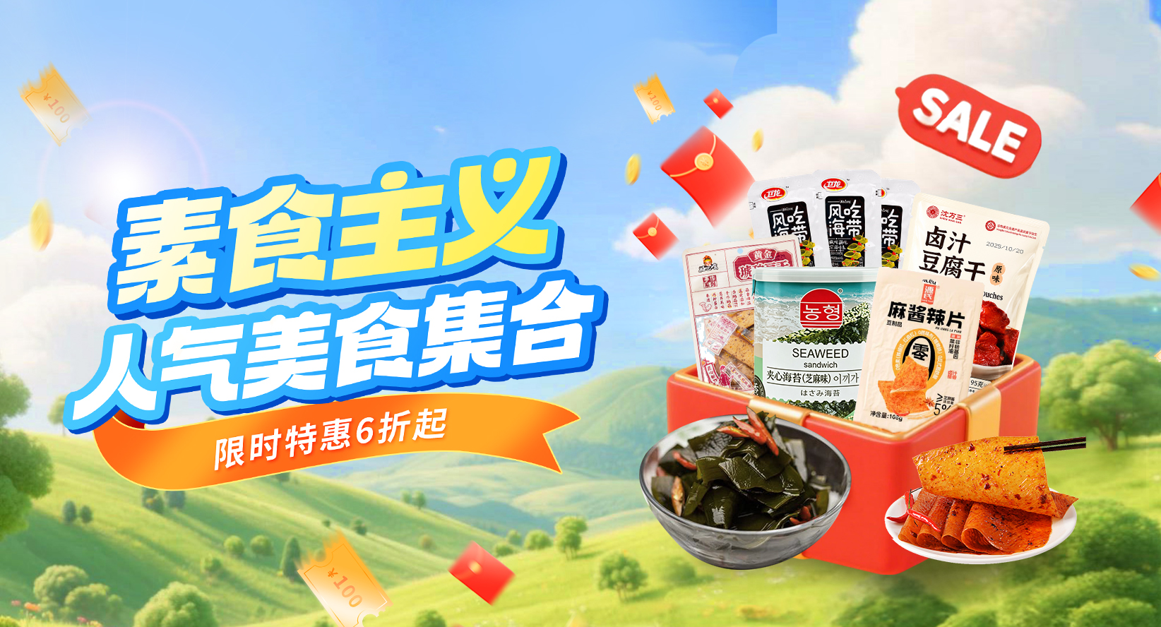 素食党苦求的解馋神器找到了!限时特惠6折起~