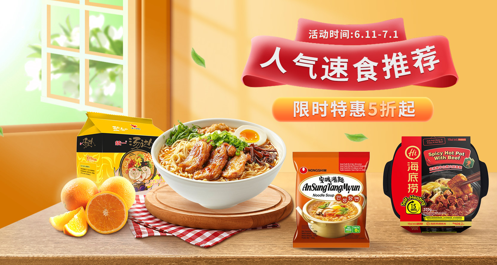 这些速食天花板你还没吃过嘛？限时特惠5折起！