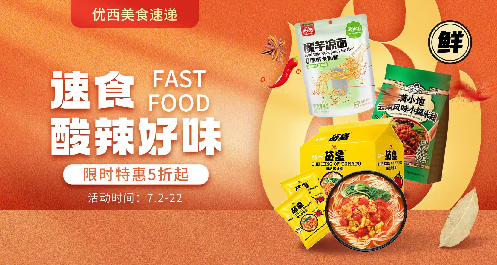 夏日速食救星丨5分钟搞定一餐的清凉美味，限时特惠5折起~