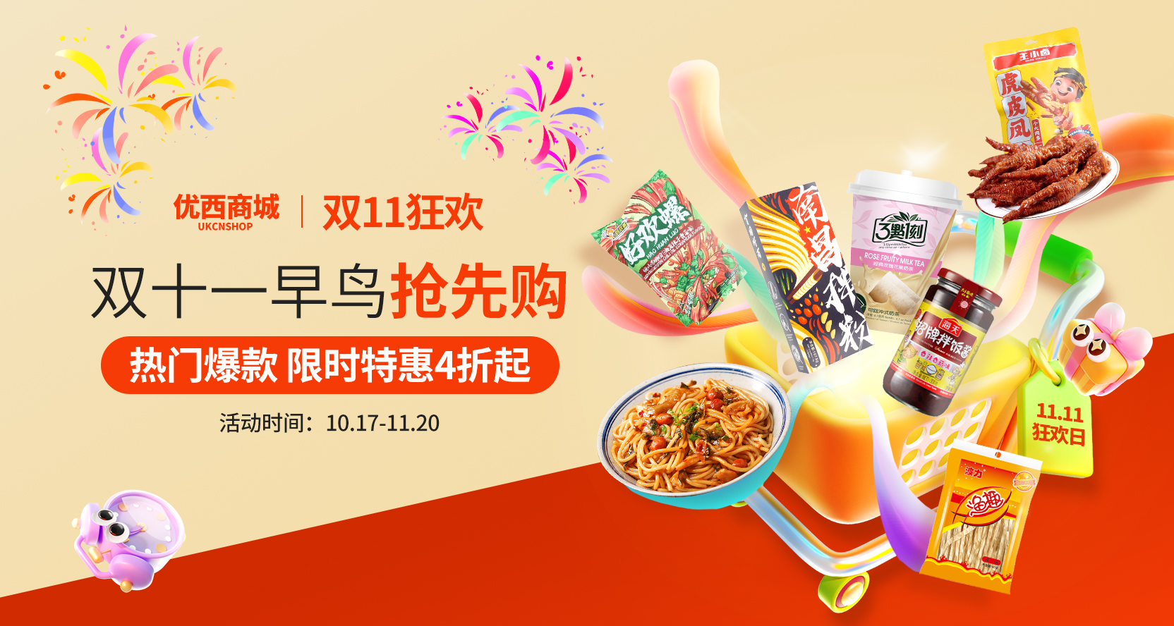 囤货，是为了安放我们小小的确定感~这个双11，优西商城想成为你“确定感”的一部分！