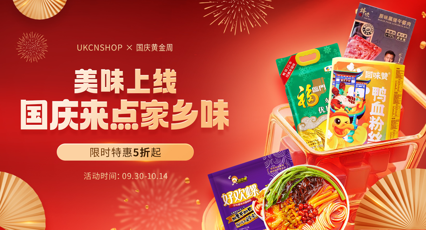 国庆家乡味