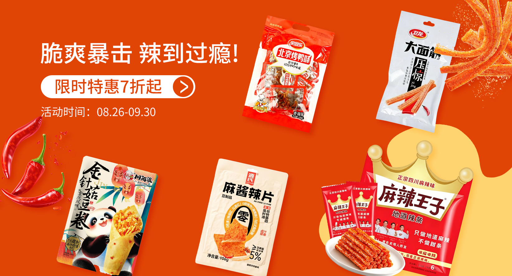 脆爽暴击