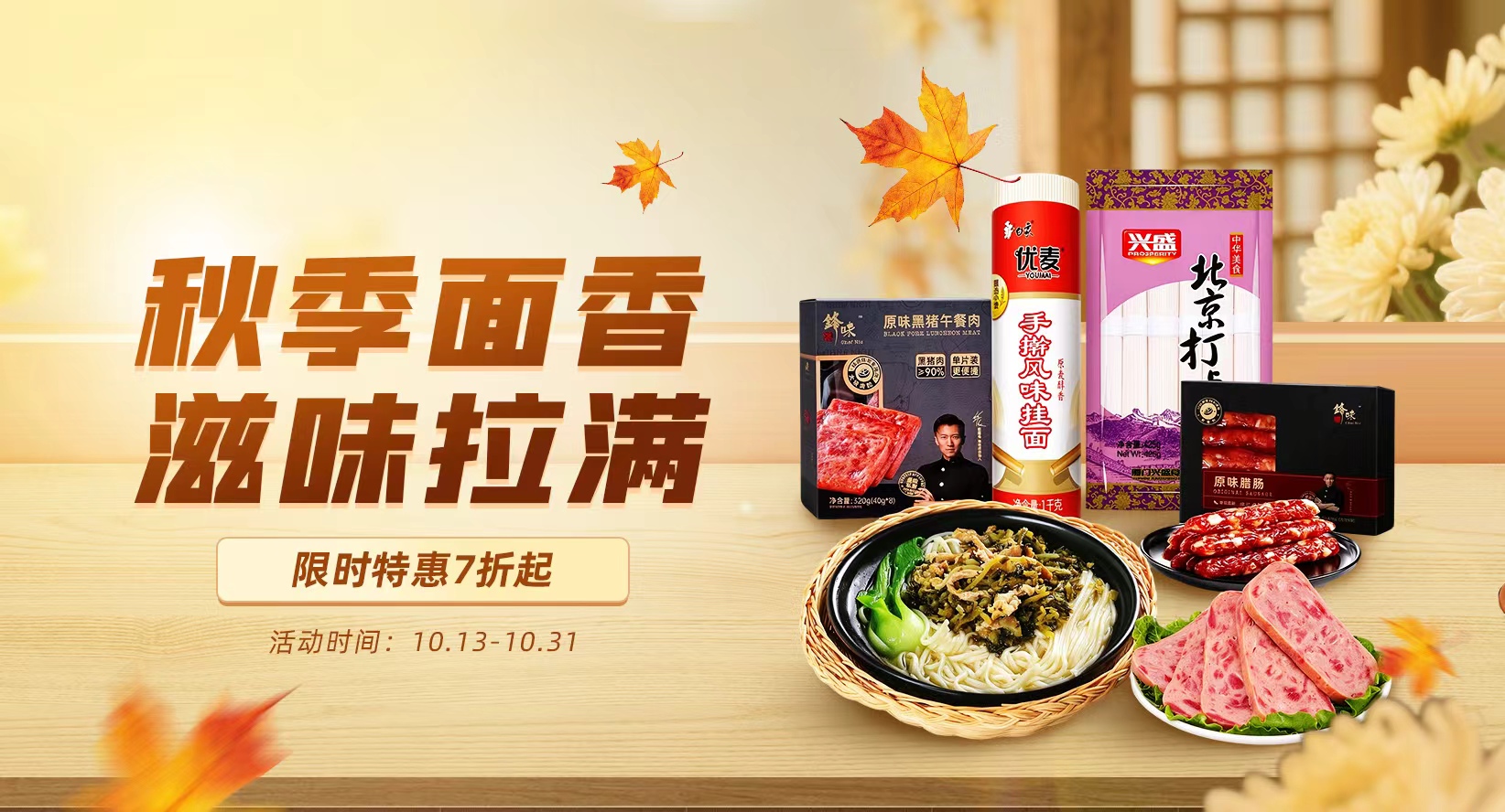 秋来面香