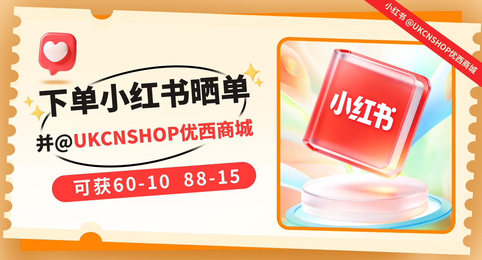 福利券